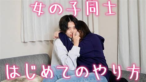 女の子同士で付き合う|同性と付き合う方法16選！きっかけや出会いに告白方法は？男女。